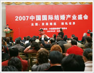 中國婚博會結婚產業高峰論壇